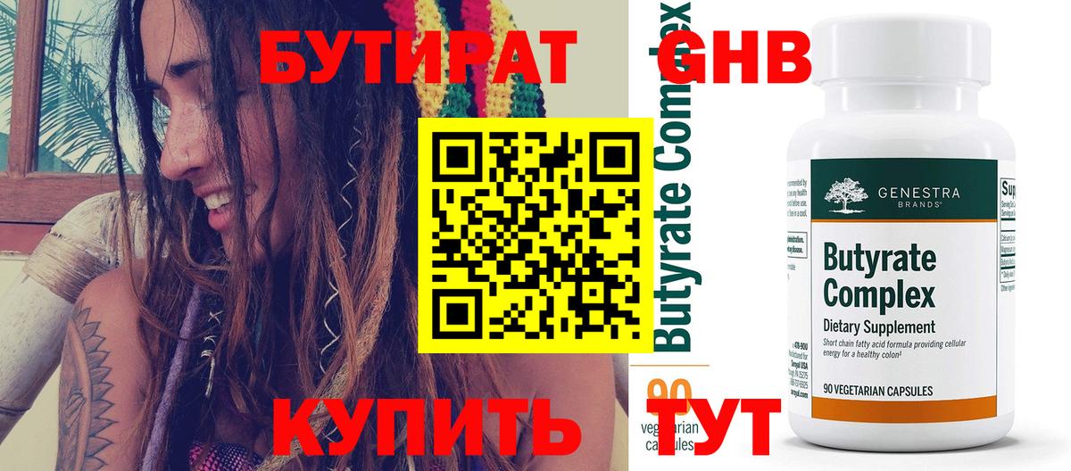 Бутират оксибутират  БУТИРАТ  Старая Купавна  Вход с VPN 