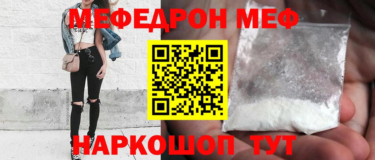 Меф  Старая Купавна