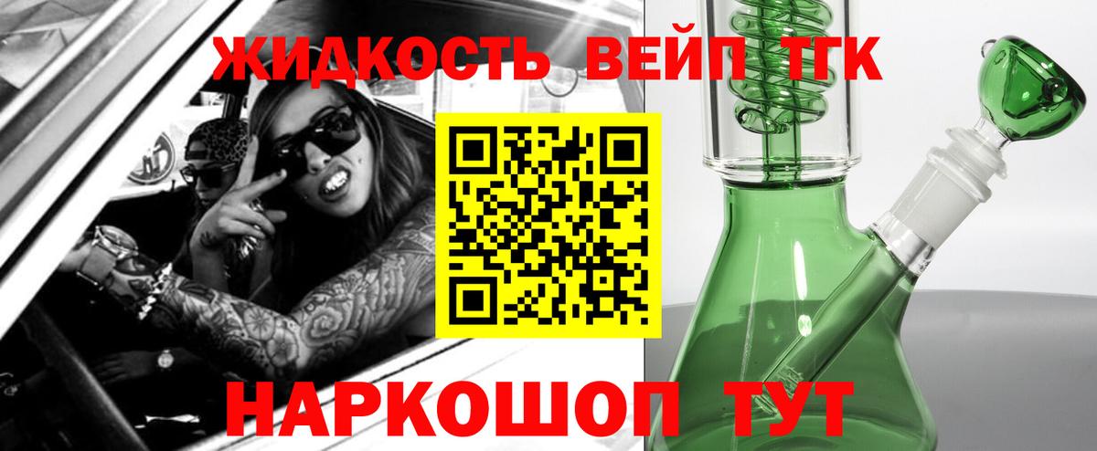 ТГК жижа Старая Купавна